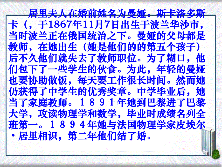 六年级语文下册18.跨越百年的美丽教学课件新人教版课件_第3页