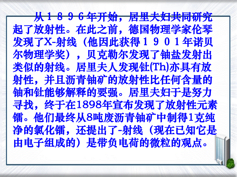 六年级语文下册18.跨越百年的美丽教学课件新人教版课件_第4页