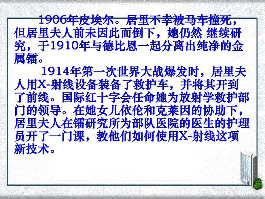 六年级语文下册18.跨越百年的美丽教学课件新人教版课件_第5页