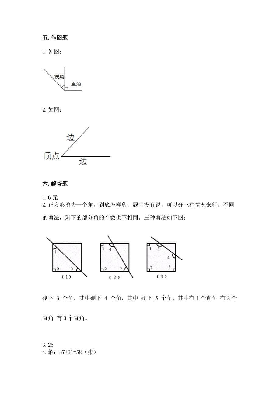 2022人教版二年级上册数学期中测试卷（夺分金卷）_第5页