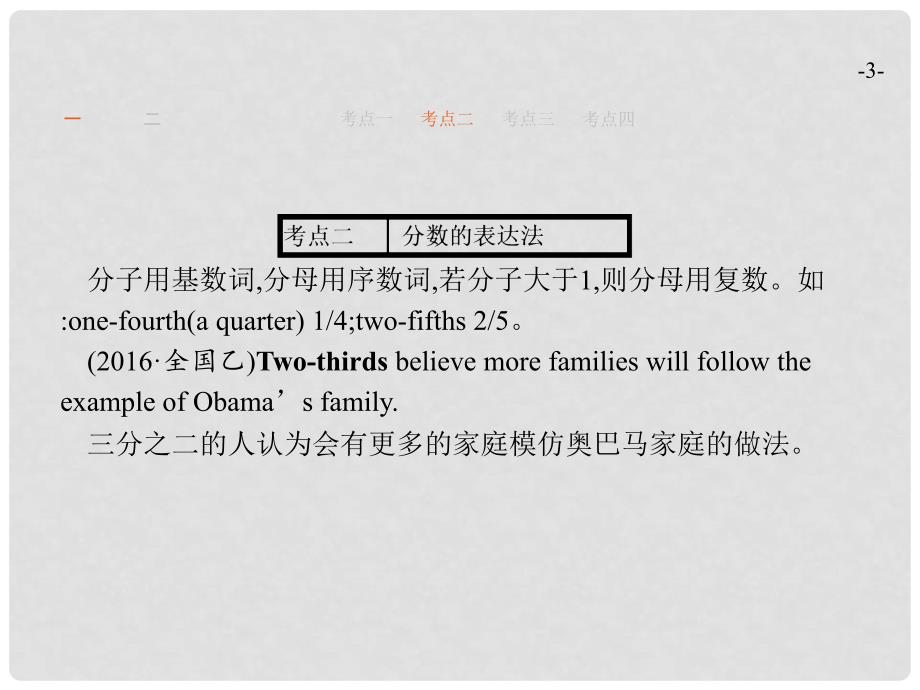 高三英语一轮复习 专题5 数词和主谓一致课件 新人教版_第3页