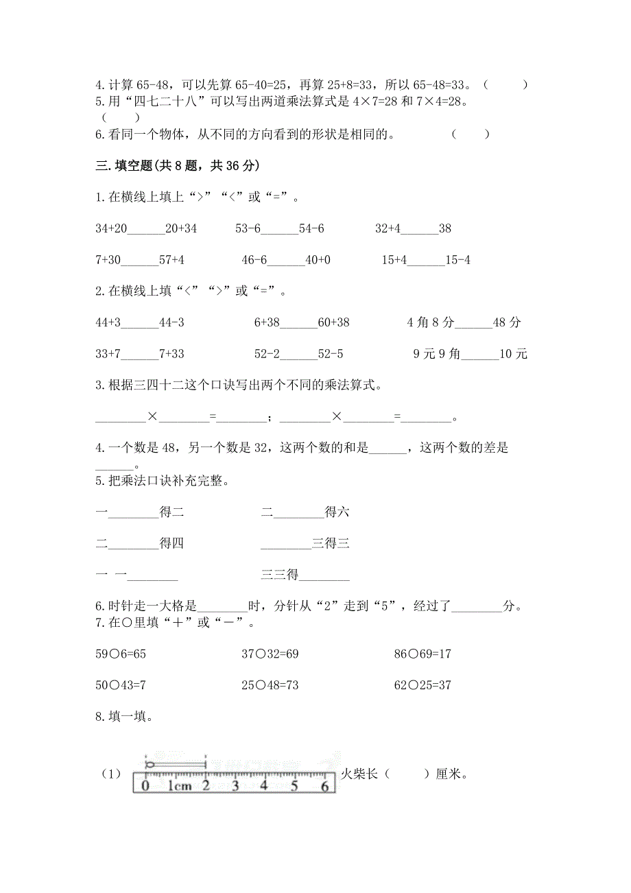 2022人教版二年级上册数学期末测试卷精品【有一套】_第2页