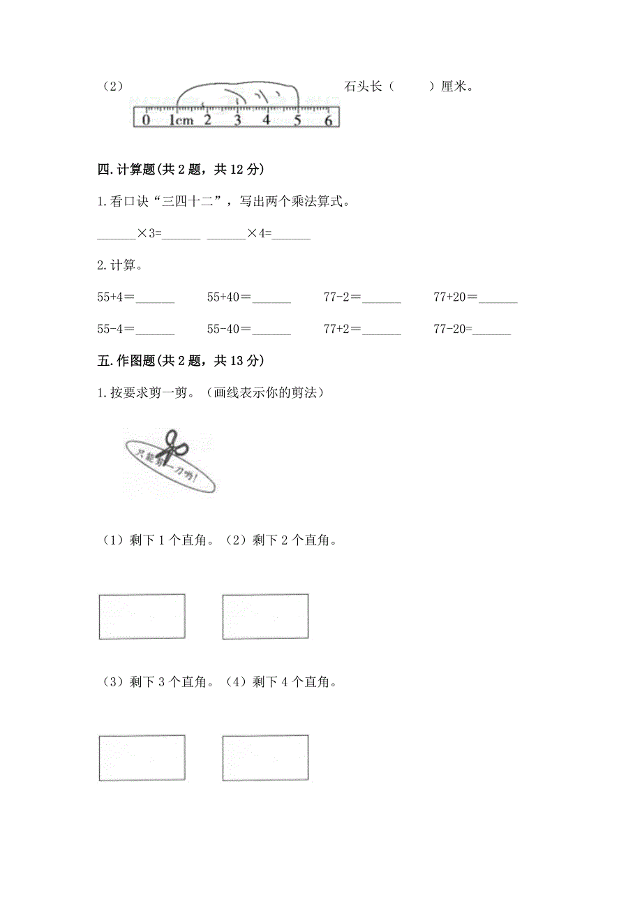 2022人教版二年级上册数学期末测试卷精品【有一套】_第3页