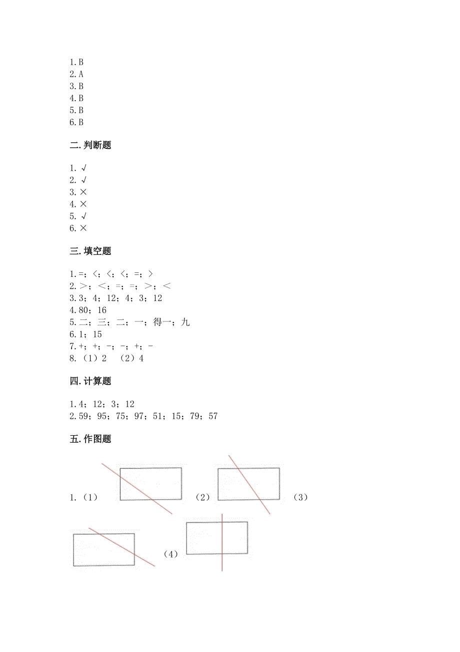 2022人教版二年级上册数学期末测试卷精品【有一套】_第5页