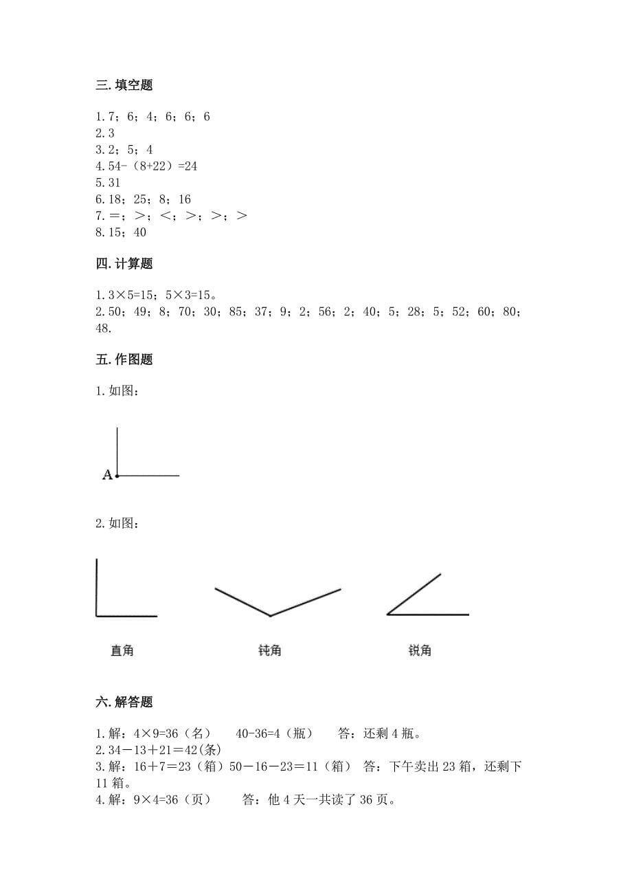 2022人教版二年级上册数学期末测试卷【考点梳理】_第5页