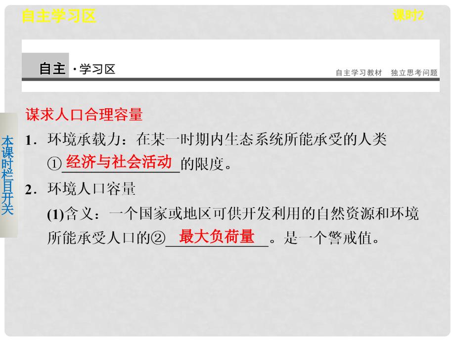 高中地理 1.3.2 谋求人口合理容量课件 鲁教版必修2_第2页