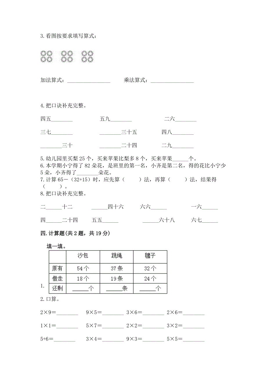 2022人教版二年级上册数学期末测试卷推荐_第2页