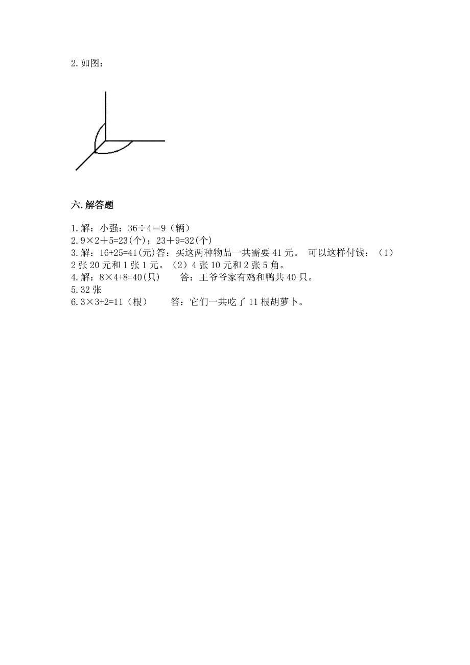 2022人教版二年级上册数学期末测试卷推荐_第5页