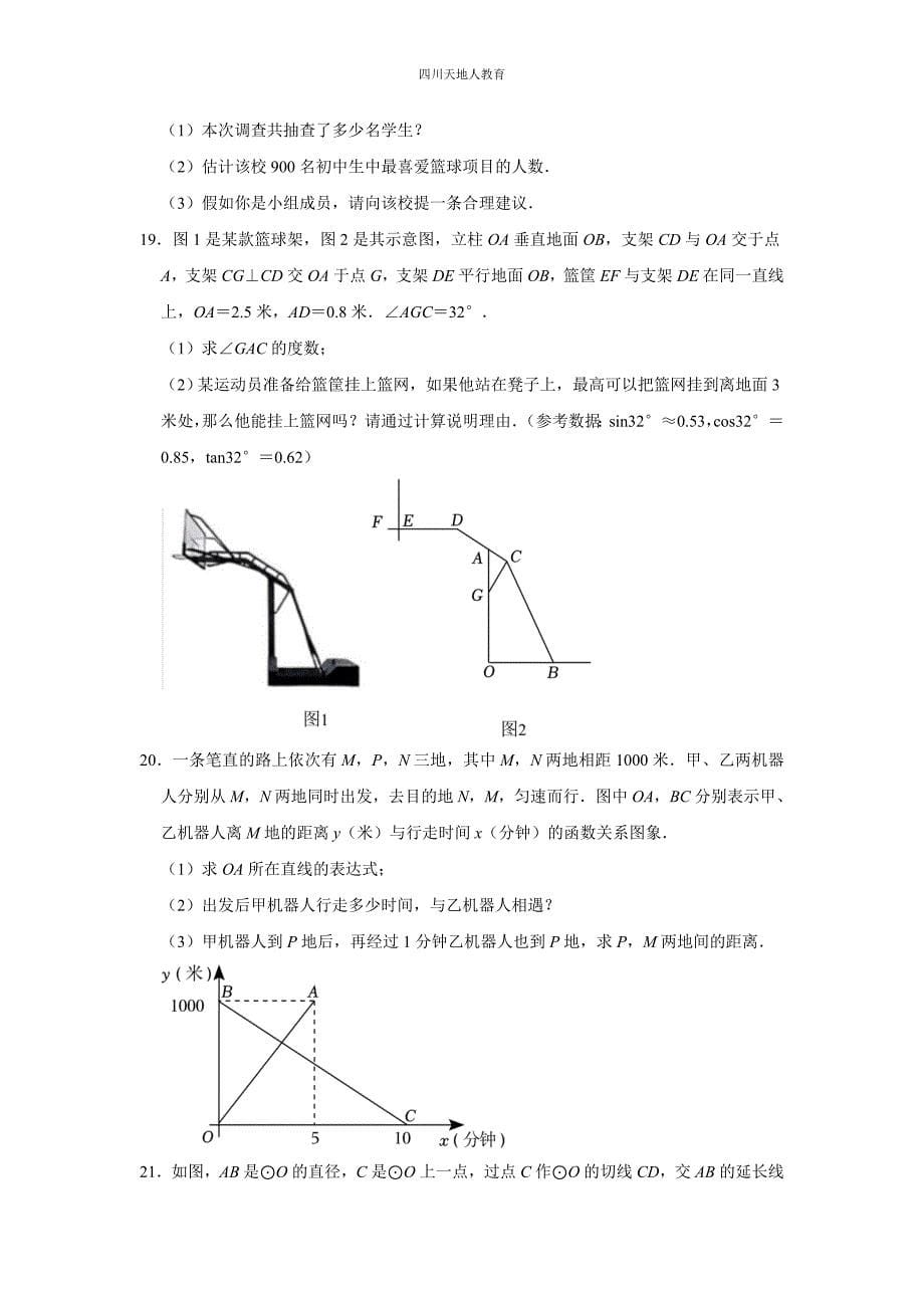 2023年浙江省绍兴市中考数学试卷_第5页