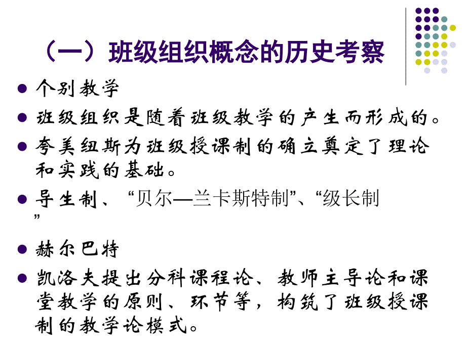 班级管理与班主任工作PPT课件_第4页