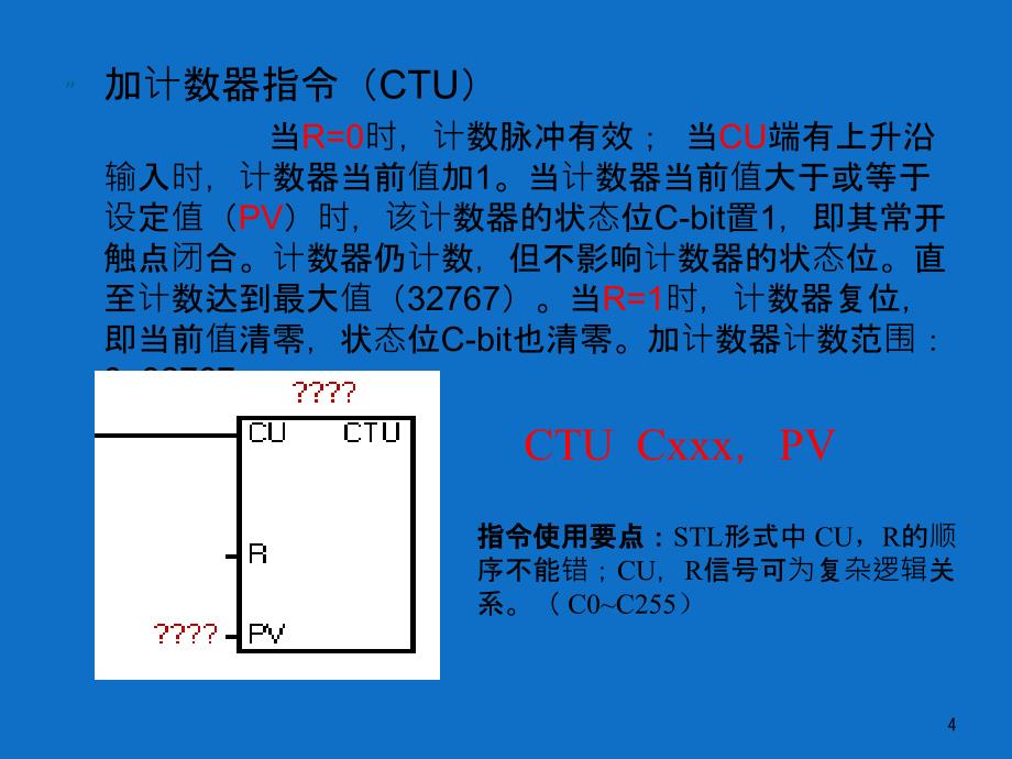 ch43单元三计数器及比较指令_第4页