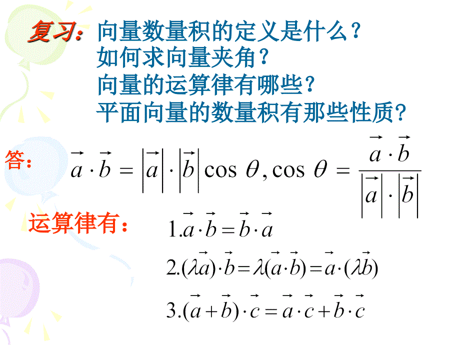 向量数量积的坐标运算.ppt_第2页