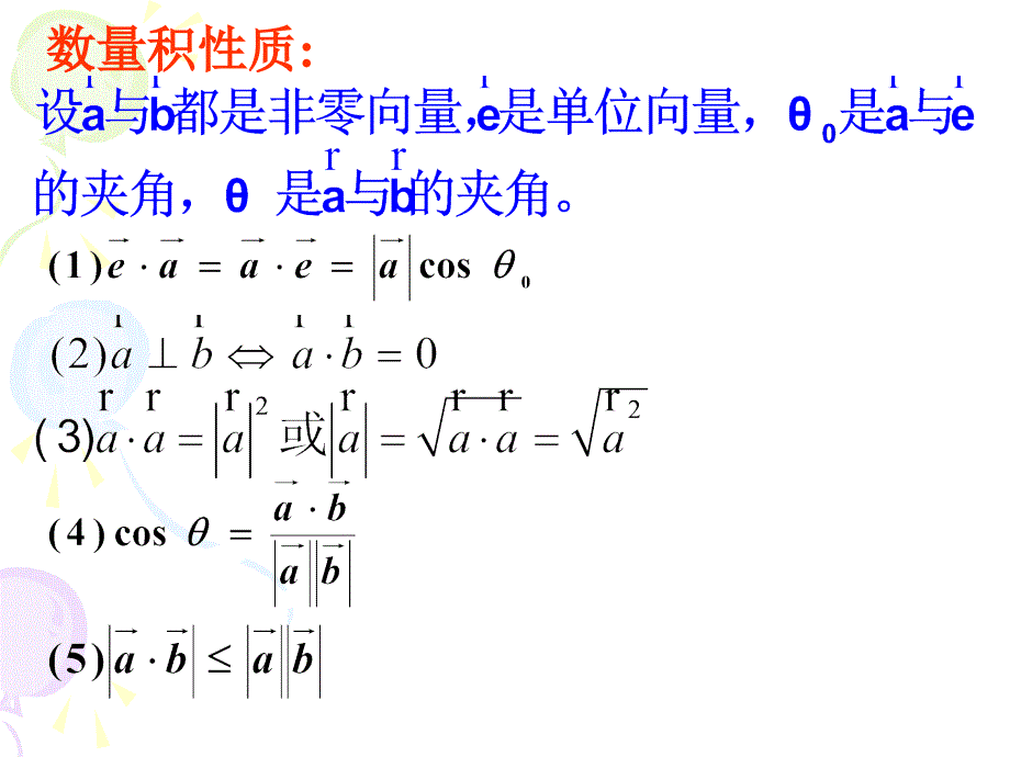 向量数量积的坐标运算.ppt_第3页