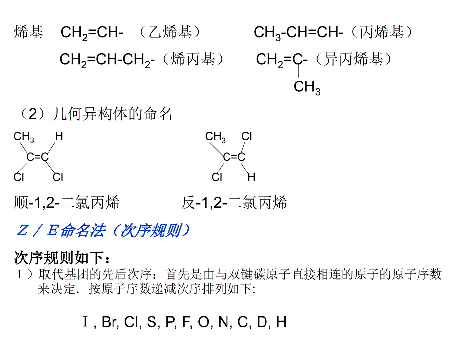 《有机化学》教学课件-不饱和烃_第4页