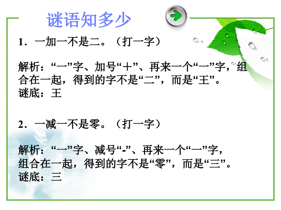 生趣味小游戏_第3页