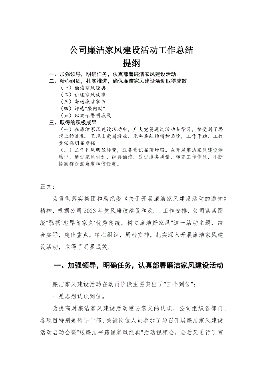 公司廉洁家风建设活动工作总结-范文_第1页