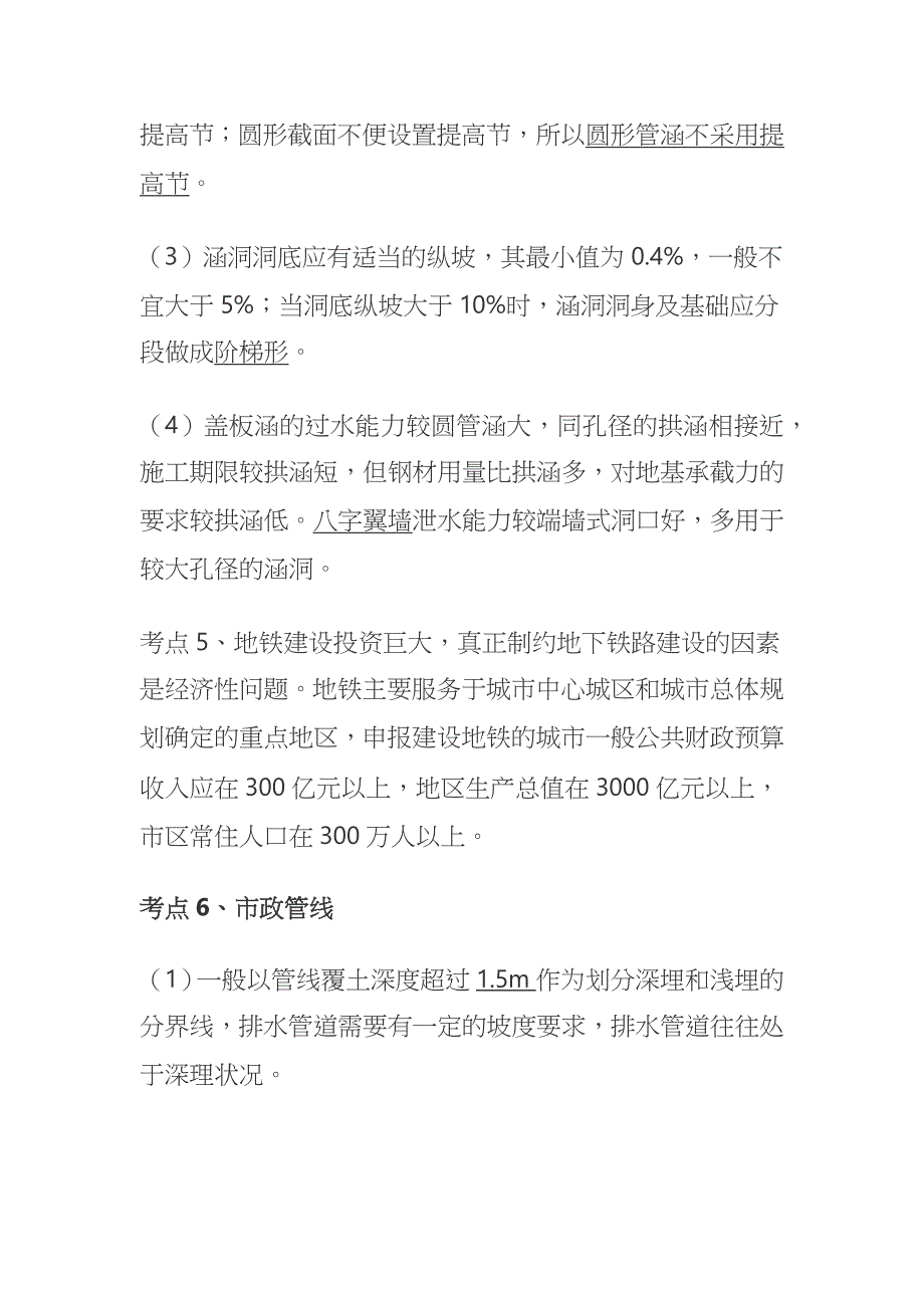 一级造价工程师《土建计量》道、桥、涵及地下工程6个必考点_第4页