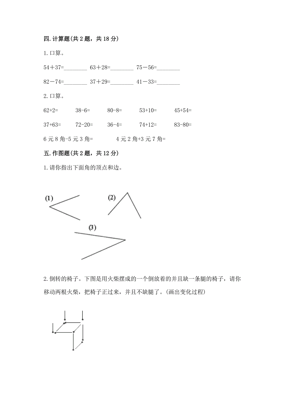 2022人教版二年级上册数学期末测试卷【考试直接用】_第4页