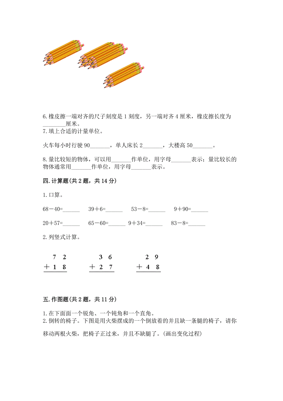 2022人教版二年级上册数学期中测试卷附答案（轻巧夺冠）_第3页