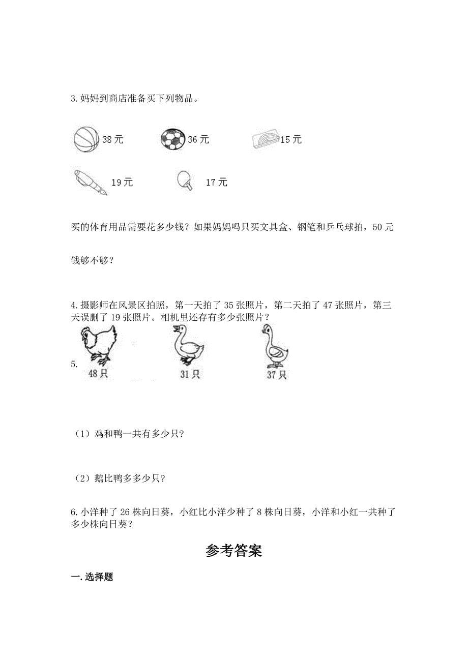 2022人教版二年级上册数学期中测试卷附答案（轻巧夺冠）_第5页