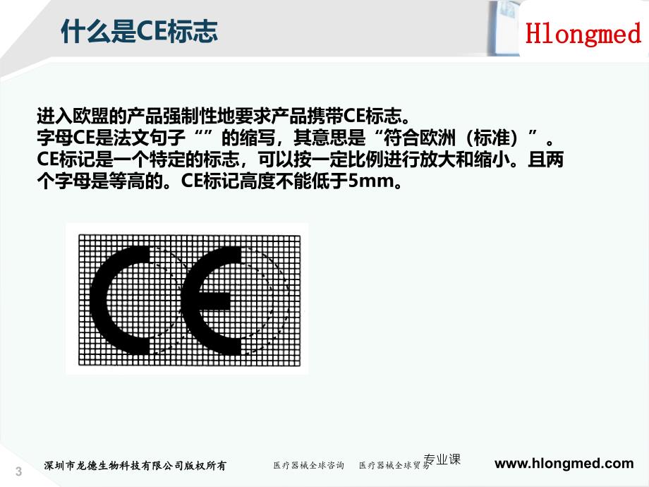 医疗器械CE认证及MDD指令介绍【技术专攻】_第3页