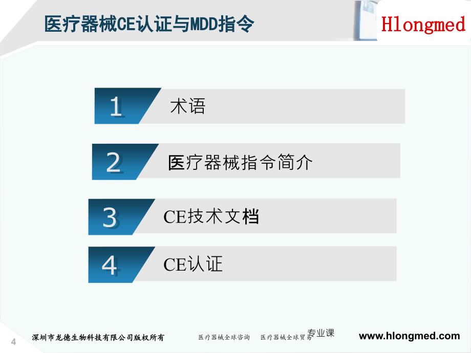 医疗器械CE认证及MDD指令介绍【技术专攻】_第4页