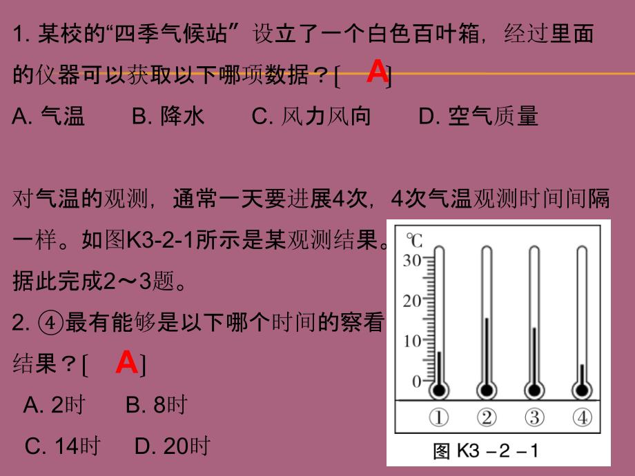 人教版七年级地理上册第三章第二节气温的变化与分布ppt课件_第2页