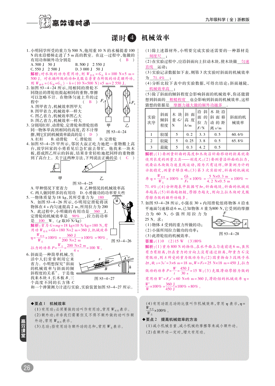 2018年九年级科学上册第3章能量的转化与守恒3.4简单机械练习pdf新版浙教版_第2页