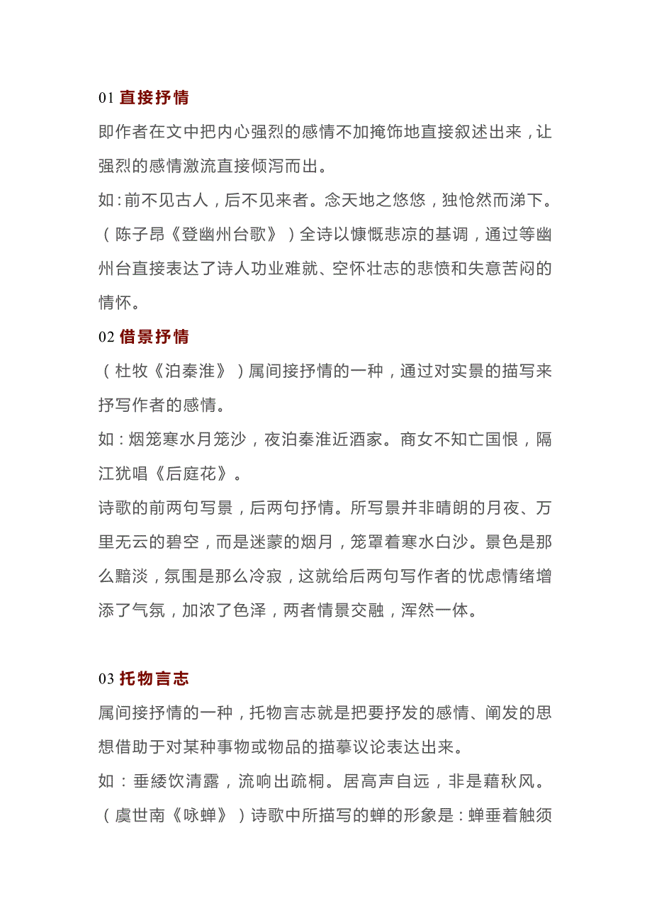 初中语文15种常用的诗歌表现手法_第1页