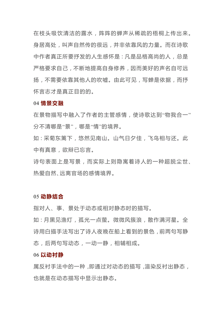 初中语文15种常用的诗歌表现手法_第2页