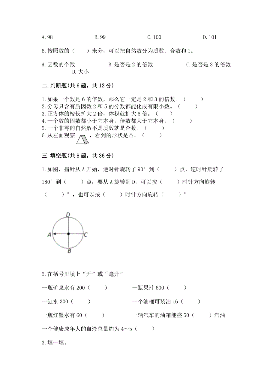 2022人教版五年级下册数学期末测试卷及答案（新）_第2页