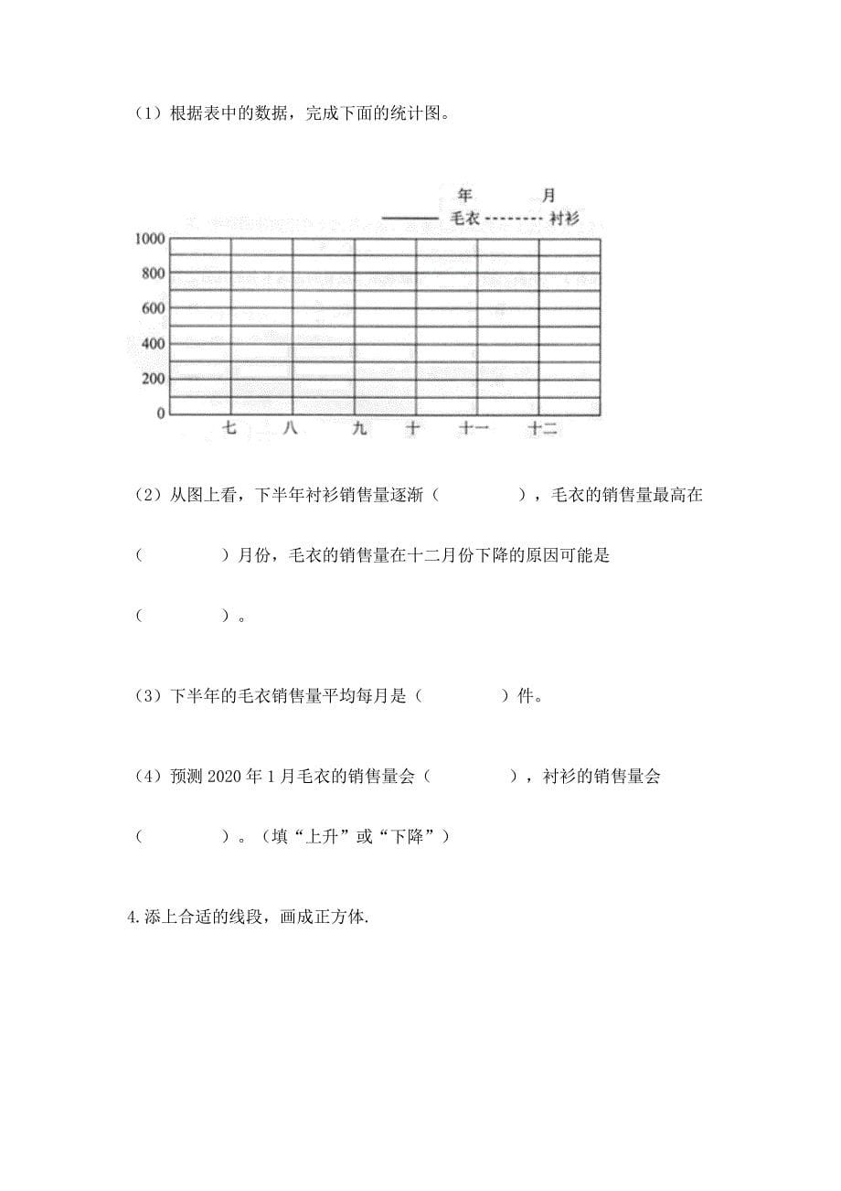 2022人教版五年级下册数学期末测试卷及答案（新）_第5页