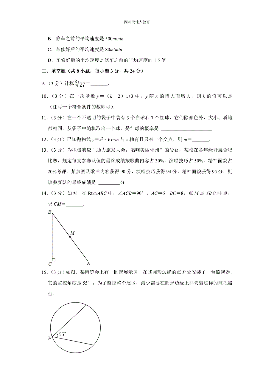 2023年湖南省郴州市中考数学试卷_第3页