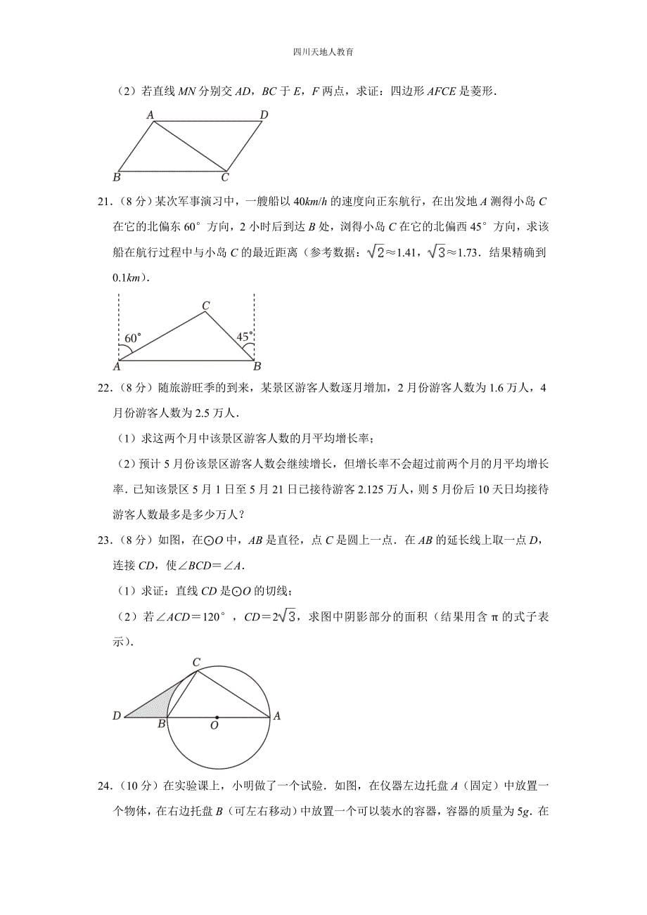 2023年湖南省郴州市中考数学试卷_第5页