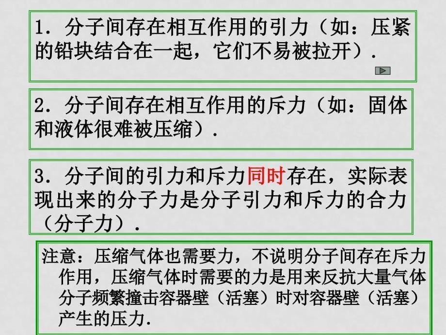 高中物理：7.3 分子间的作用力 课件 新人教版 选修33_第5页