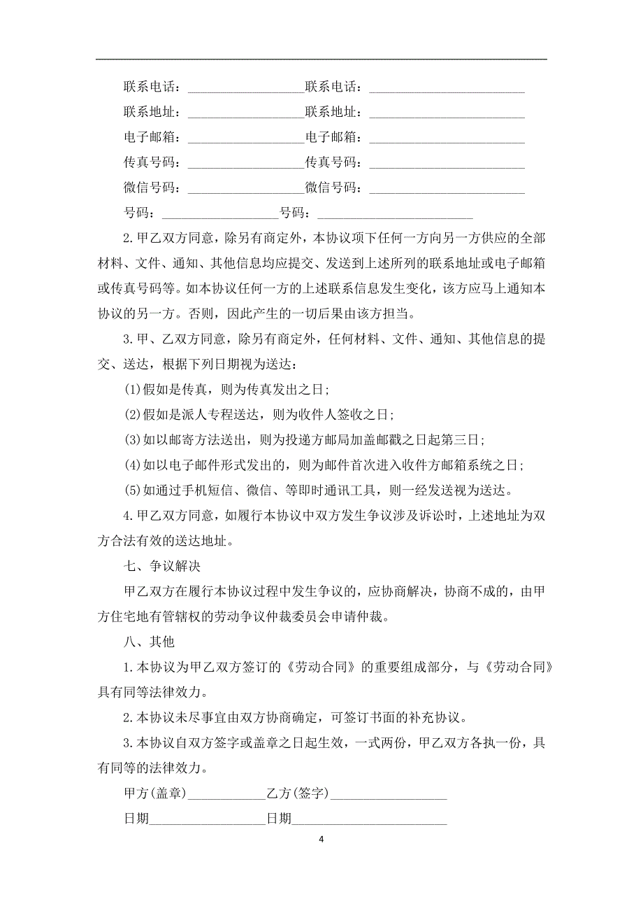 汽车配件行业竞业禁止协议_第4页