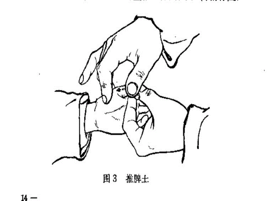 小儿推拿学习操作图_第4页