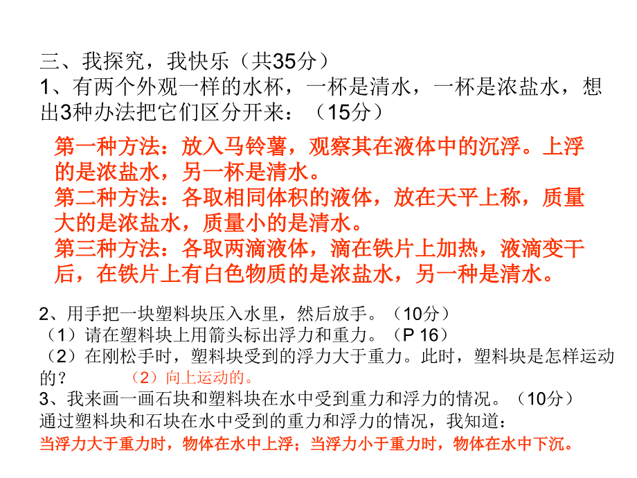 第一单元测试卷A卷(评讲答案)_第3页