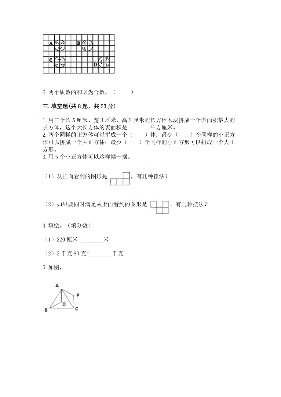 2022人教版五年级下册数学期末测试卷重点_第2页