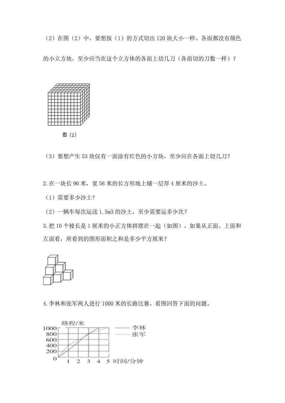 2022人教版五年级下册数学期末测试卷重点_第5页