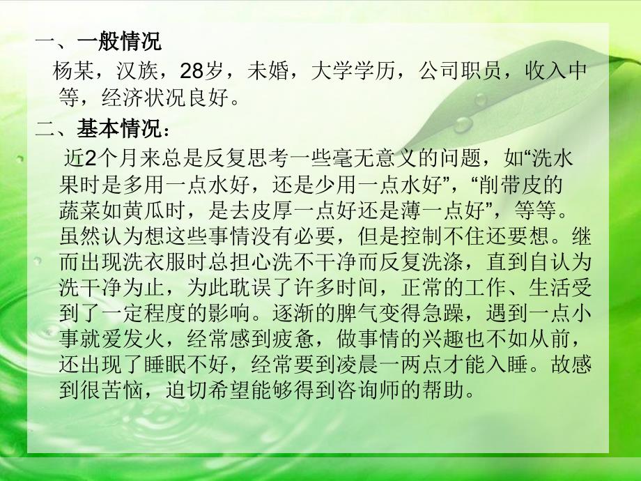 心理健康案例分析_第2页