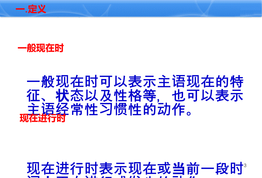 一般现在时和现在进行时专项复习公开课优秀课件_第4页