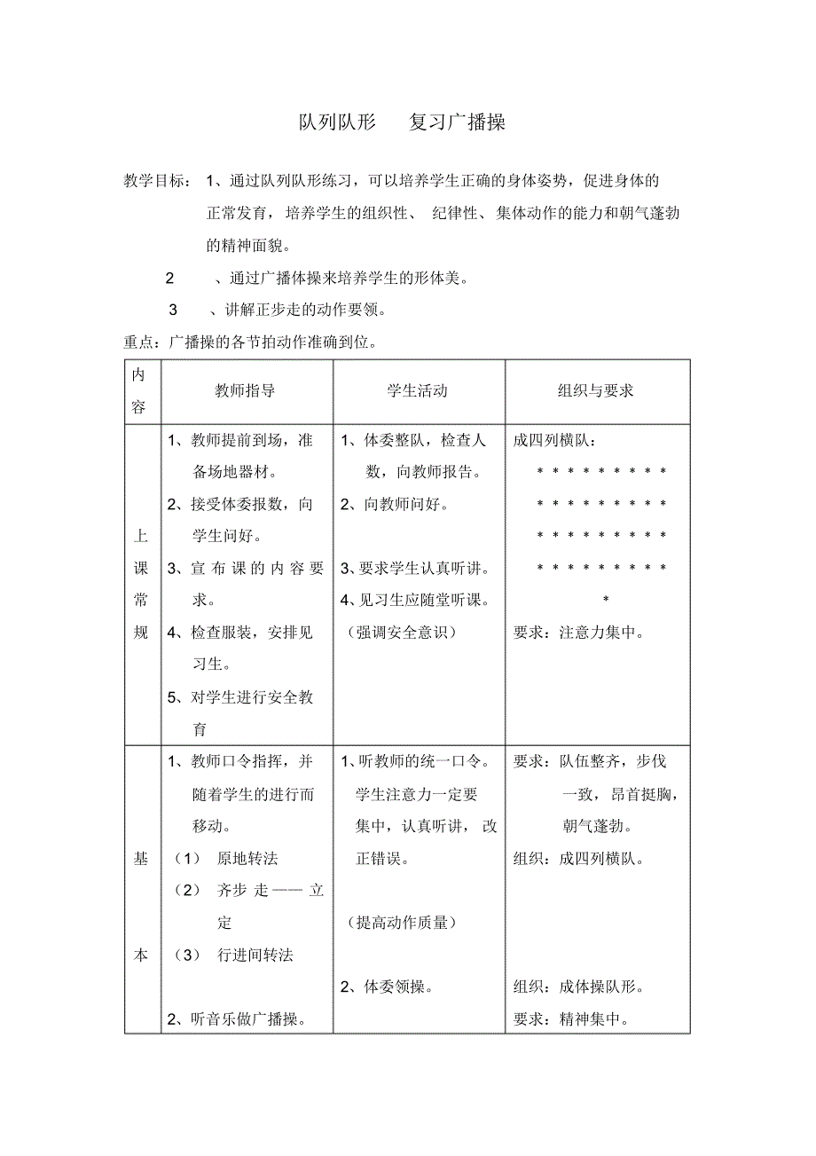 七年级体育教案_第3页