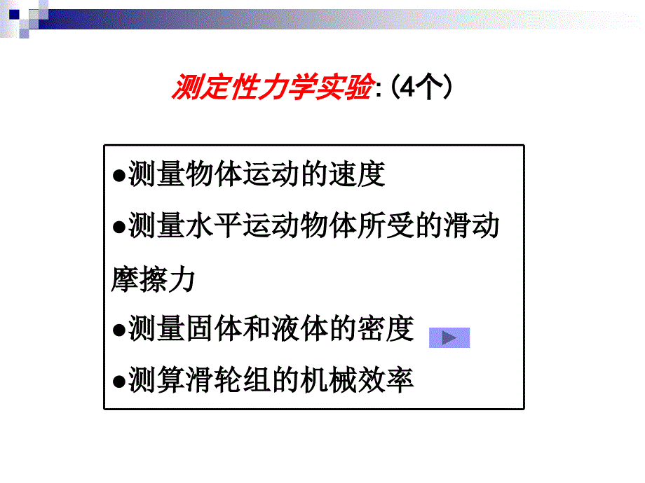 中考总复习（力学实验）课件_第4页