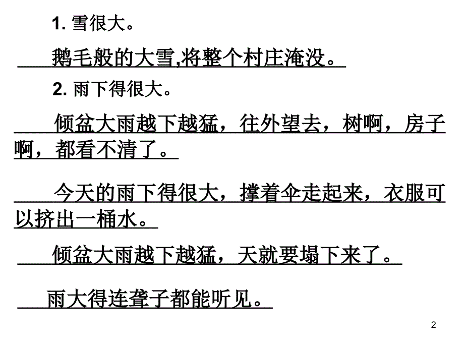 改为夸张句ppt课件_第2页