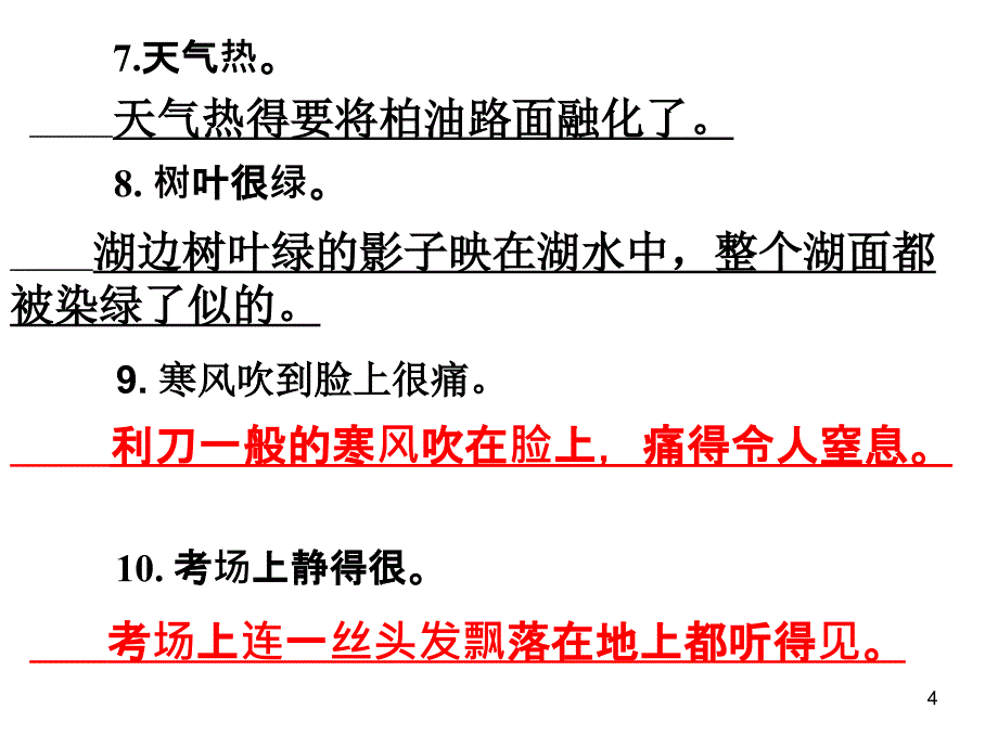 改为夸张句ppt课件_第4页