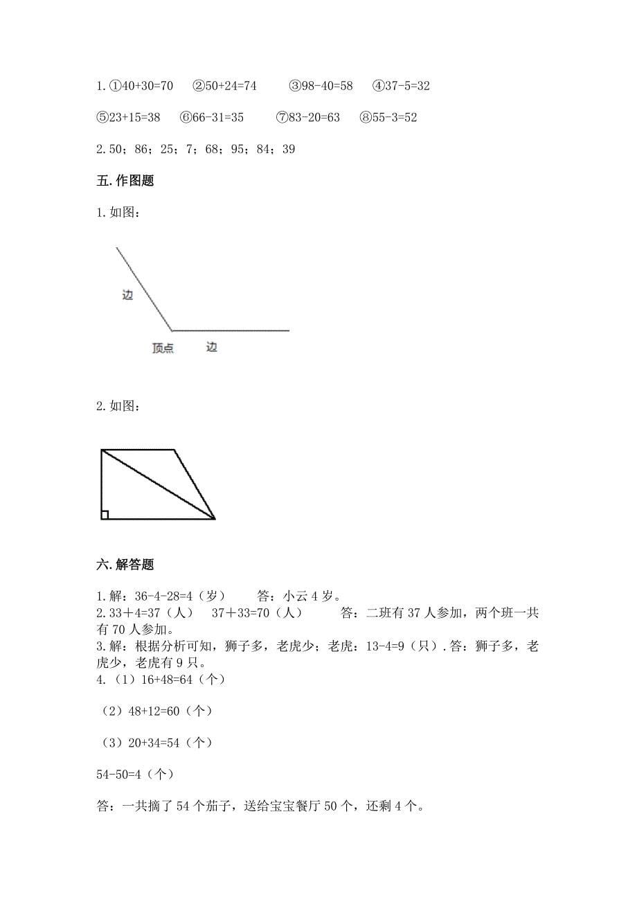 2022人教版二年级上册数学 期中测试卷附完整答案【夺冠系列】_第5页