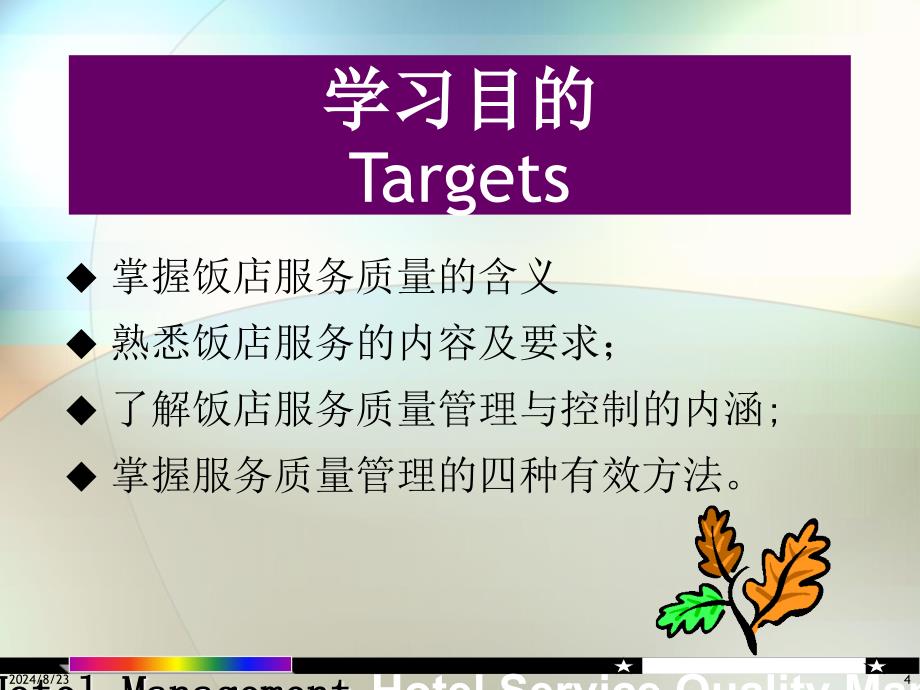 项目管理及深探饭店管理知识分析_第4页