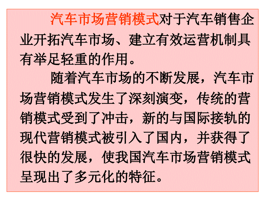 汽车营销方式PPT课件_第2页