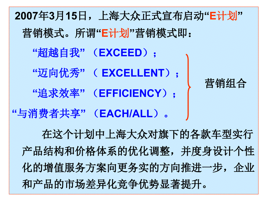 汽车营销方式PPT课件_第3页